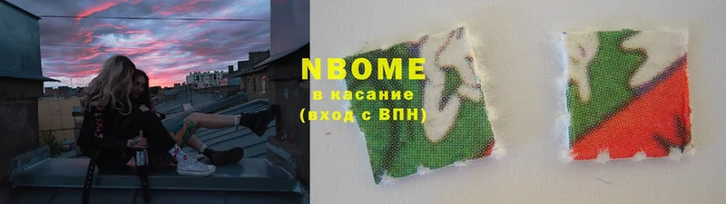 Марки N-bome 1500мкг  Ялта 